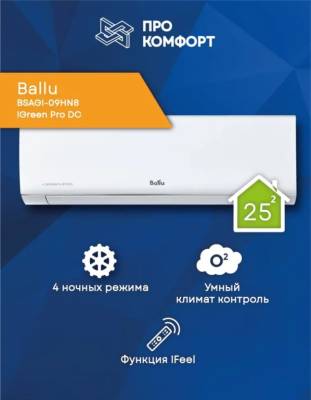 Сплит-система Ballu BSAGI-09HN8 iGreen Pro DC